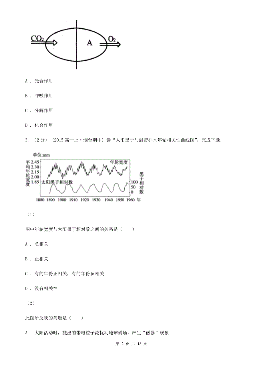 宁夏吴忠市高一上学期地理10月月考试卷_第2页