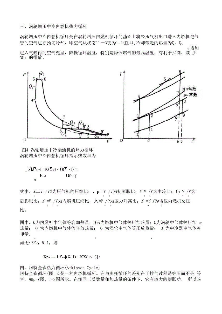 内燃机热力循环_第3页