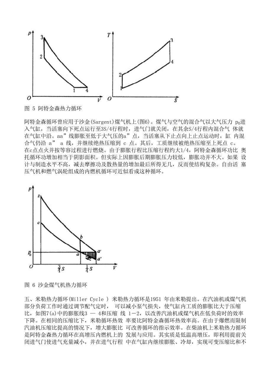 内燃机热力循环_第5页