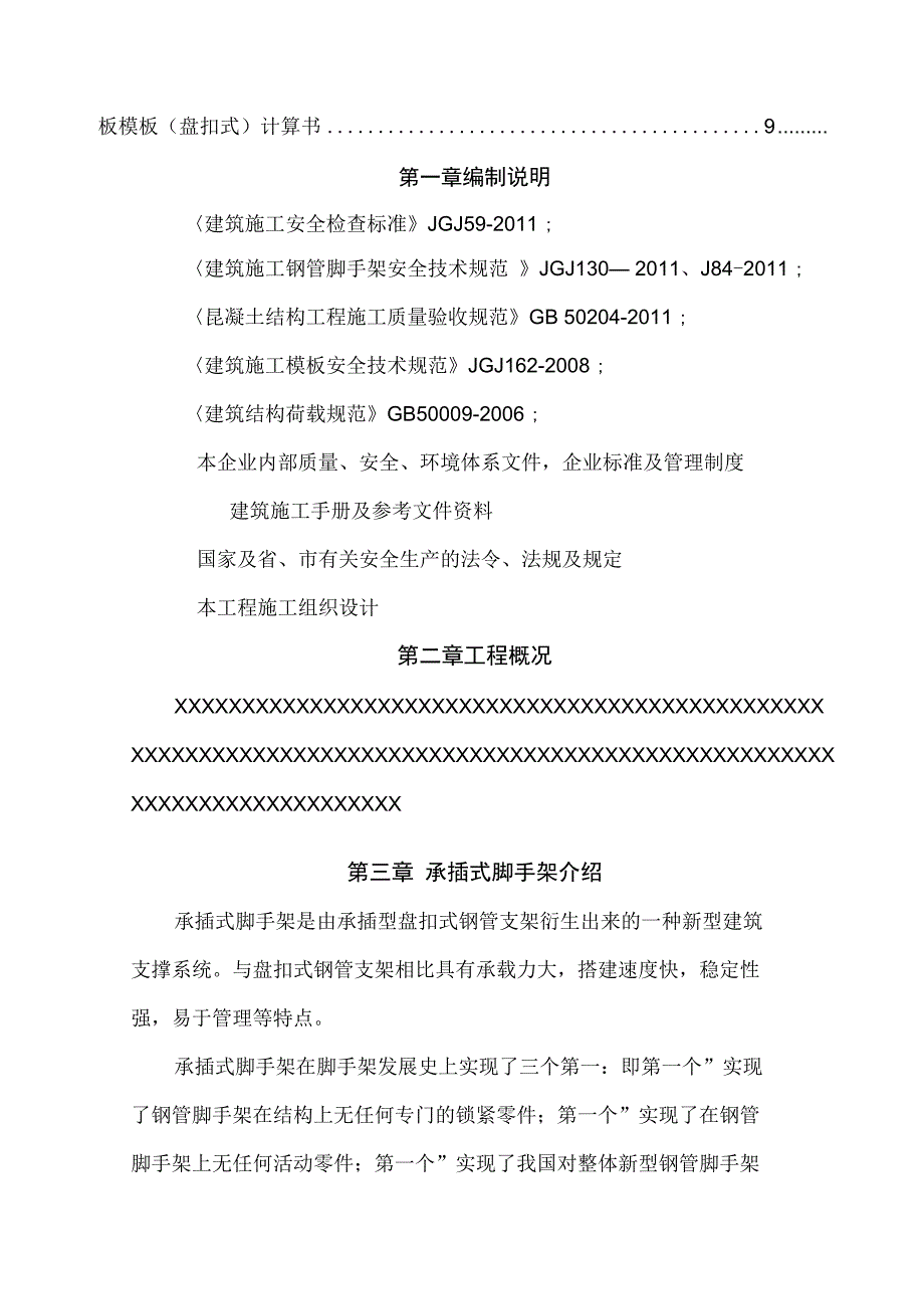 承插式脚手架专项工程施工设计方案_第2页