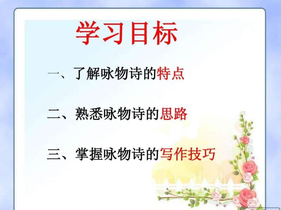 咏物诗鉴赏公开课课件.ppt_第3页