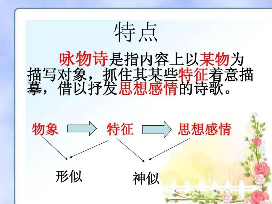 咏物诗鉴赏公开课课件.ppt_第4页