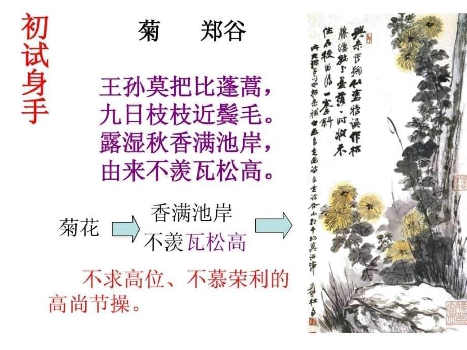 咏物诗鉴赏公开课课件.ppt_第5页