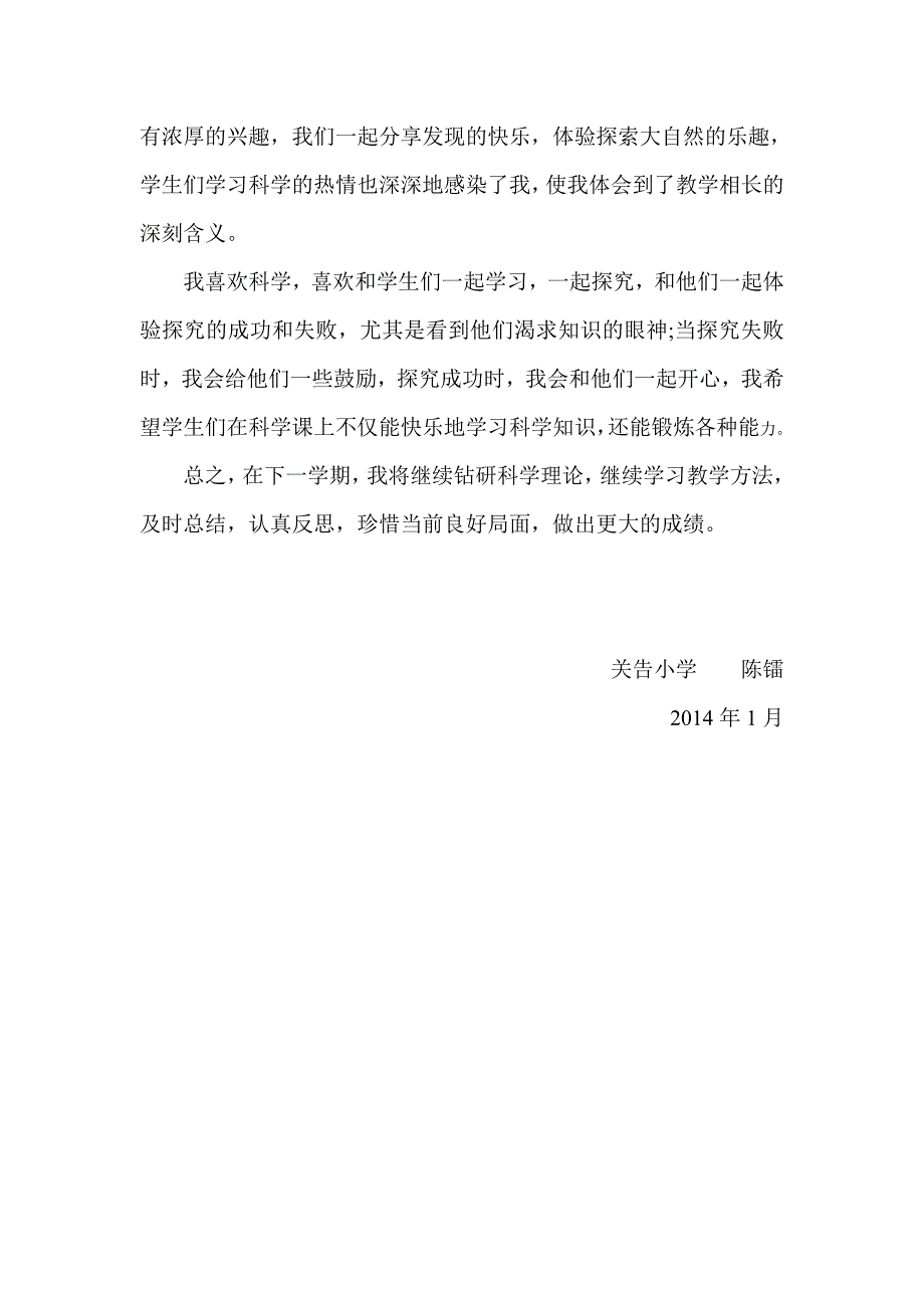 关告小学科学教学工作总结_第4页