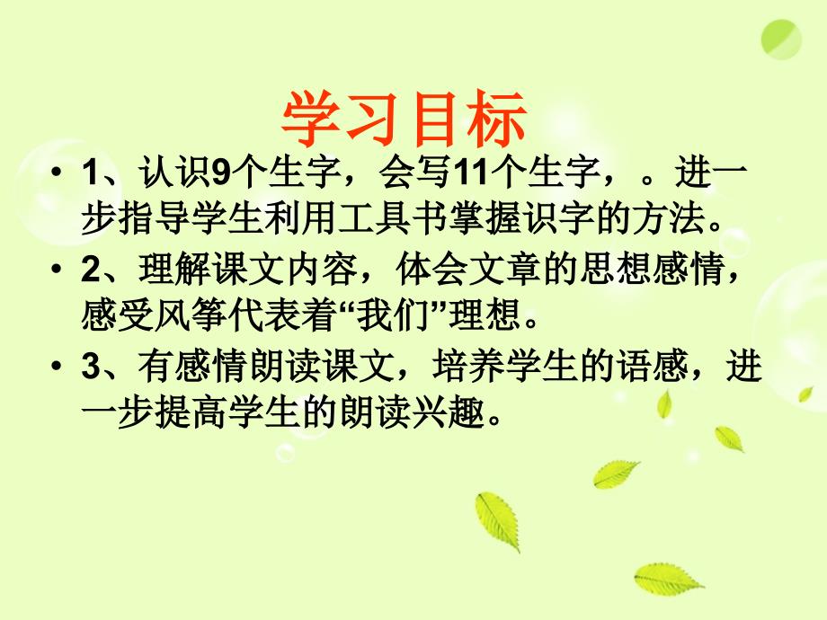 理想的翅膀课件 (2)_第3页