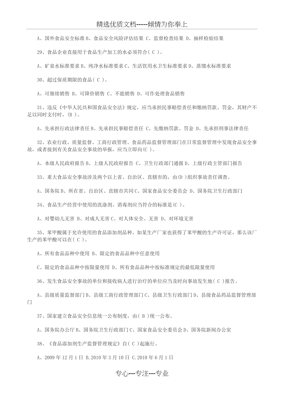 2017年新食品安全法试题及答案解析_第4页