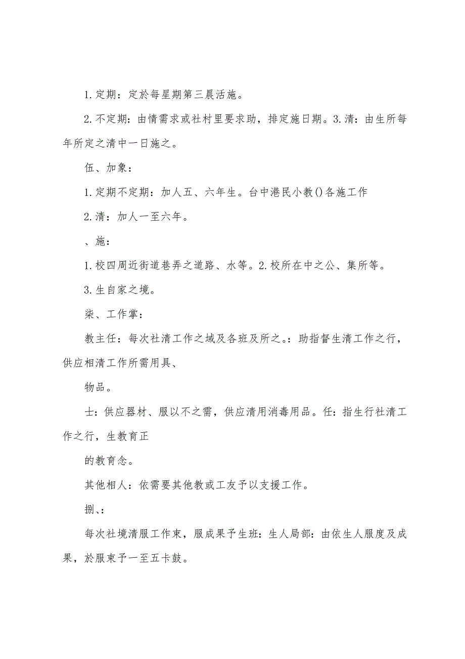 台中县龙井乡龙港国小社区环境清洁服务工作计划.docx_第2页