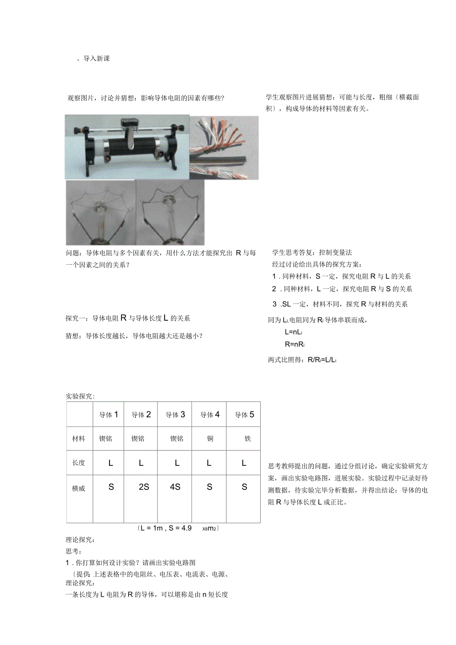 导体的电阻教学设计_第2页