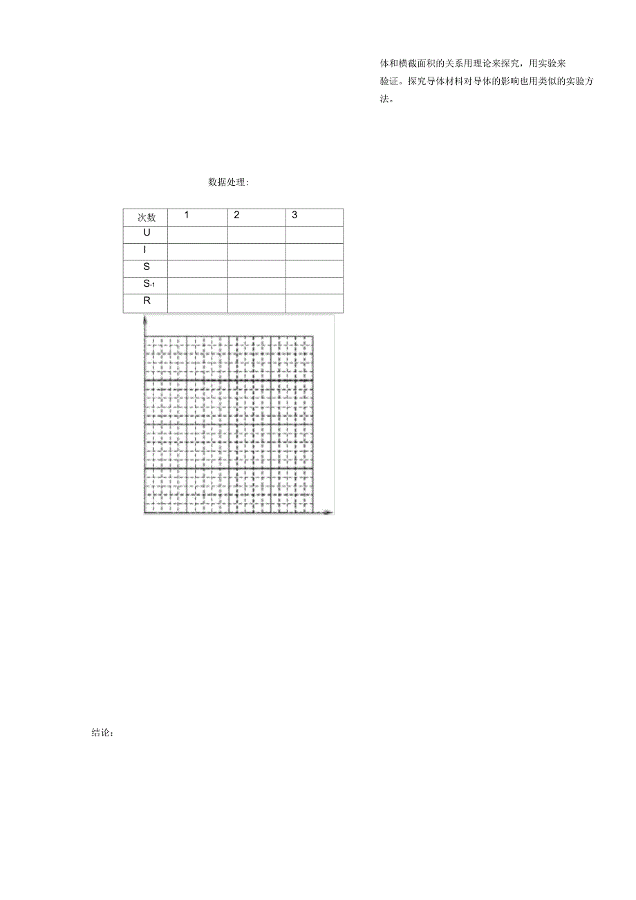 导体的电阻教学设计_第4页