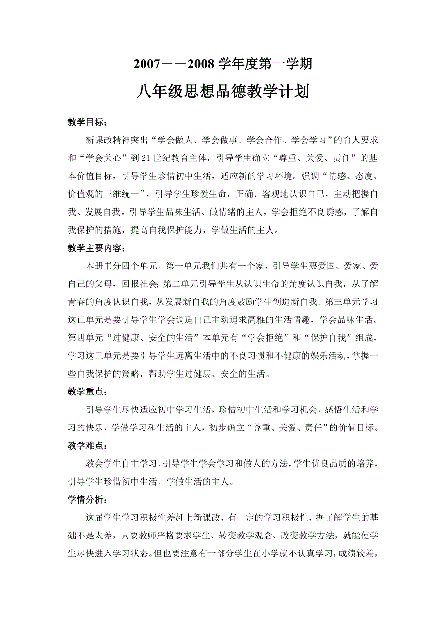 初一年级思想政治教学计划_第1页