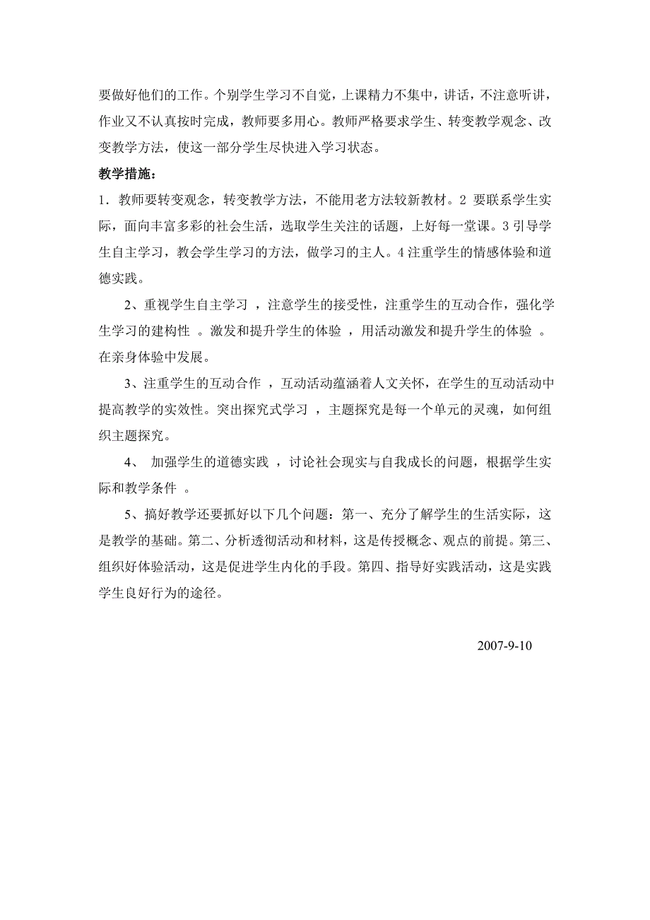 初一年级思想政治教学计划_第2页