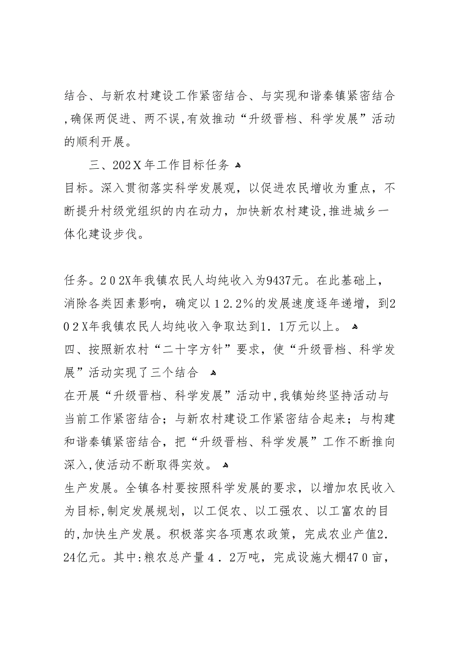 升级晋档科学发展验收整改情况_第3页