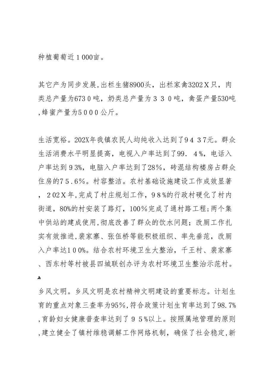 升级晋档科学发展验收整改情况_第4页