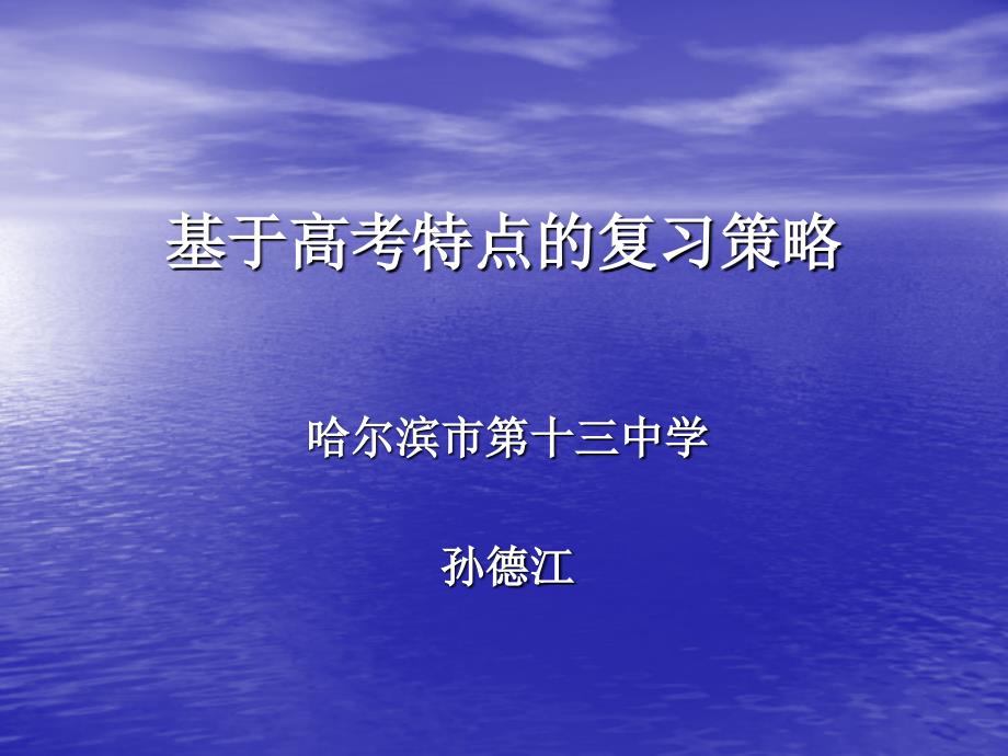 高三复习方法交流4_第1页