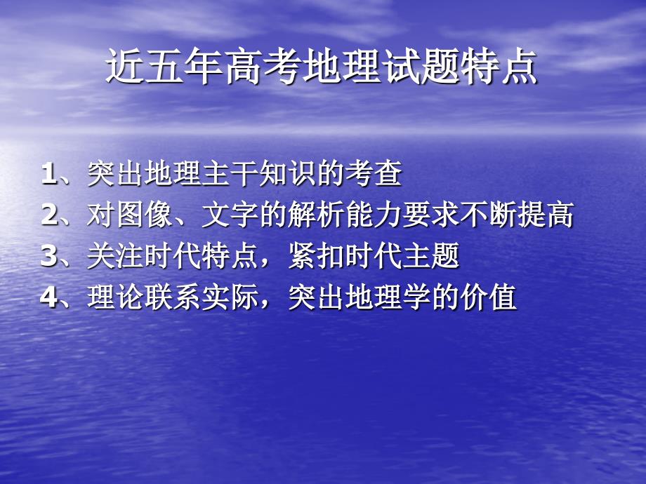 高三复习方法交流4_第2页