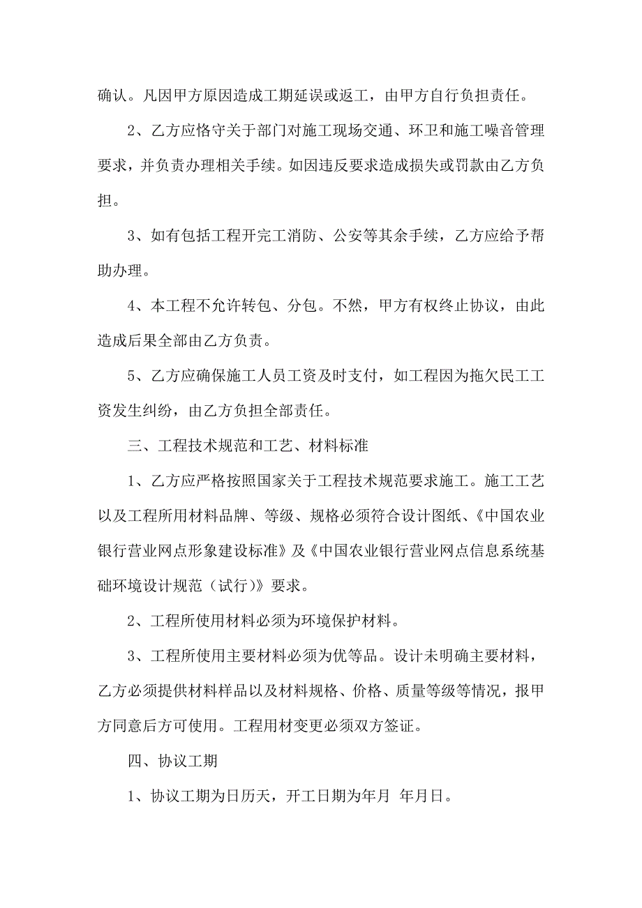 热门装修合同模板锦集8篇_第2页