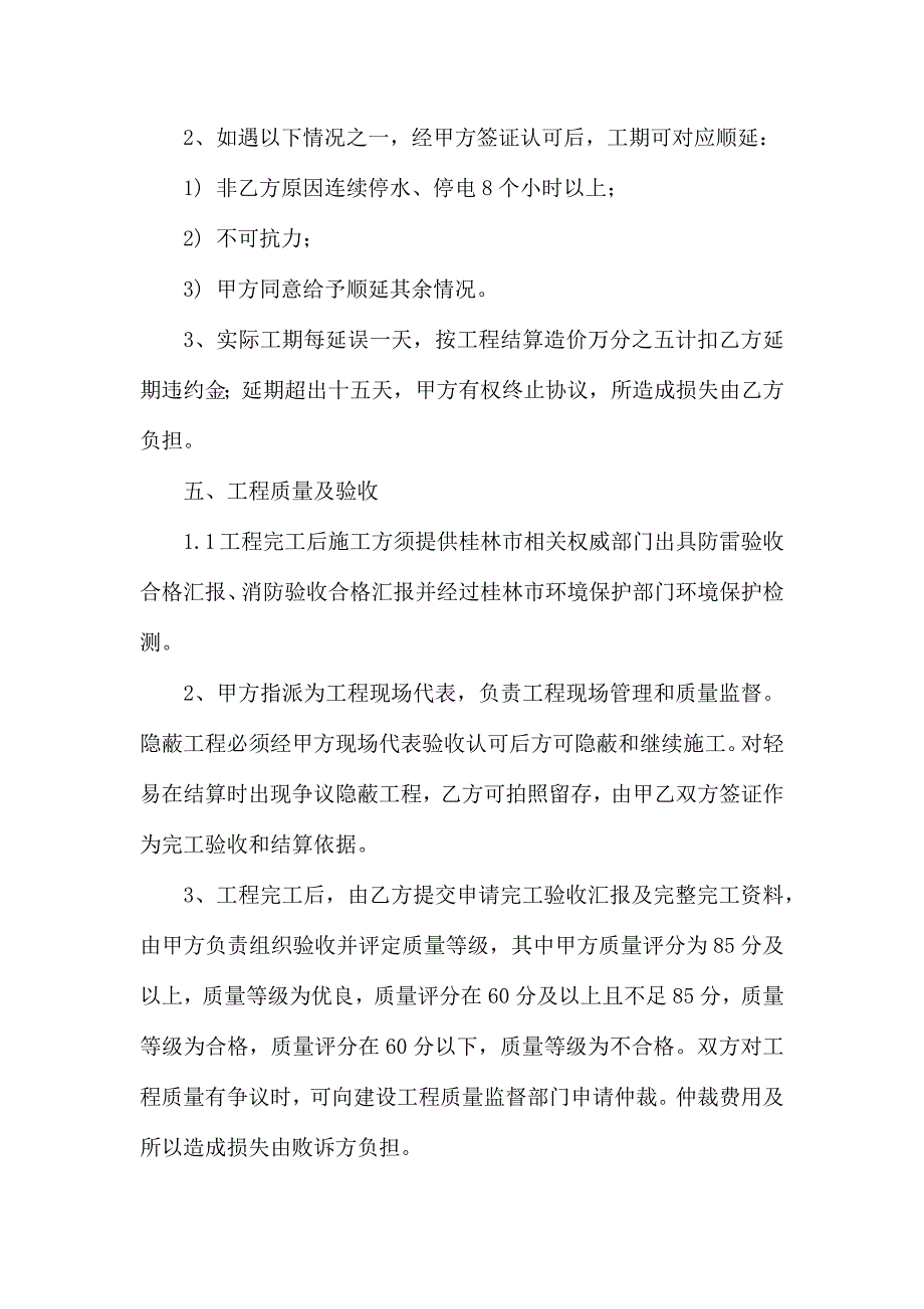 热门装修合同模板锦集8篇_第3页