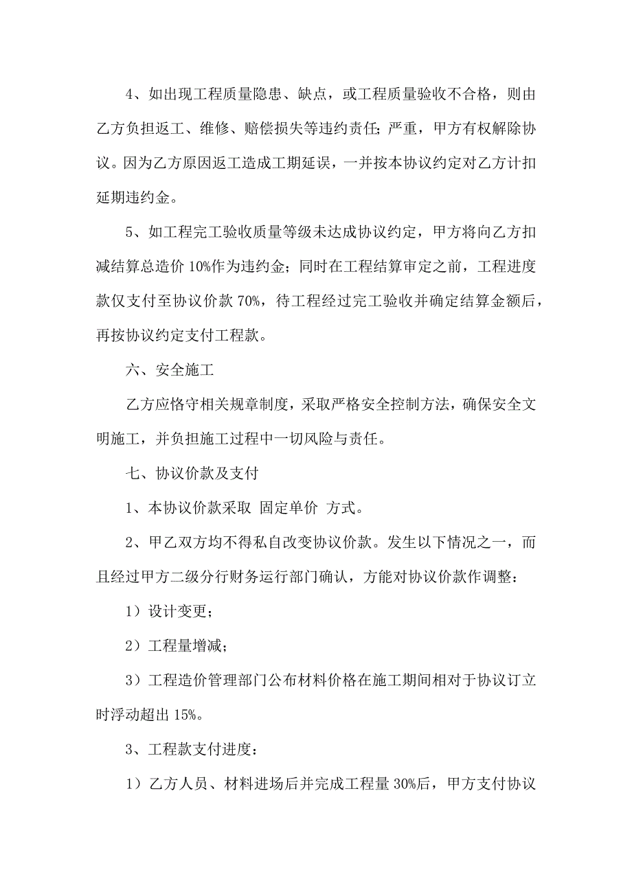 热门装修合同模板锦集8篇_第4页