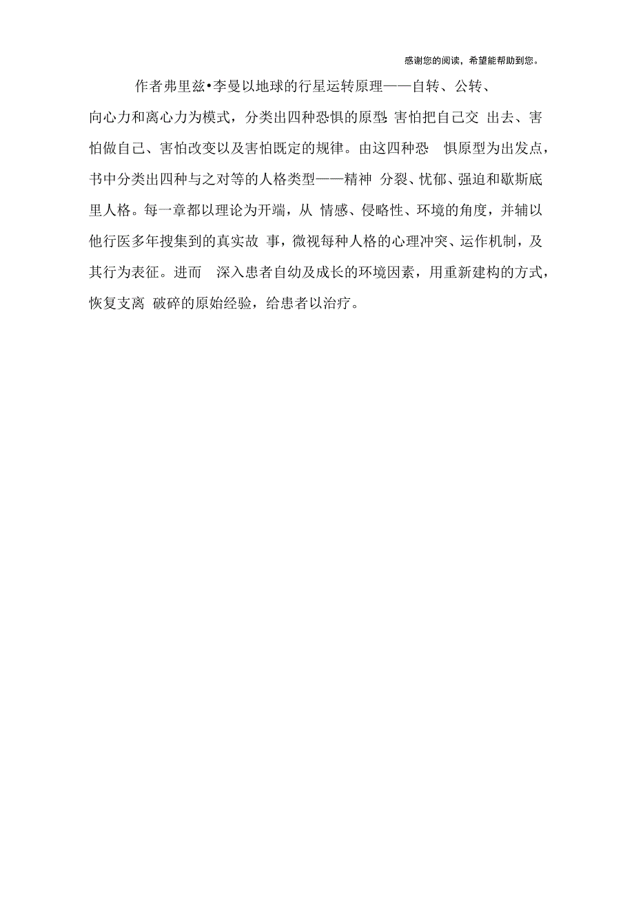 心理健康读物：《直面内心的恐惧》_第3页