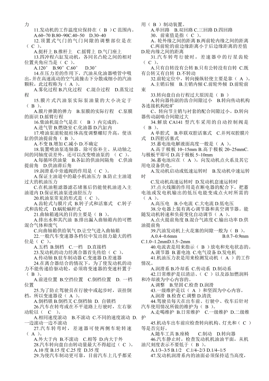 福建省机关事业单位汽车驾驶员模拟考题_第2页