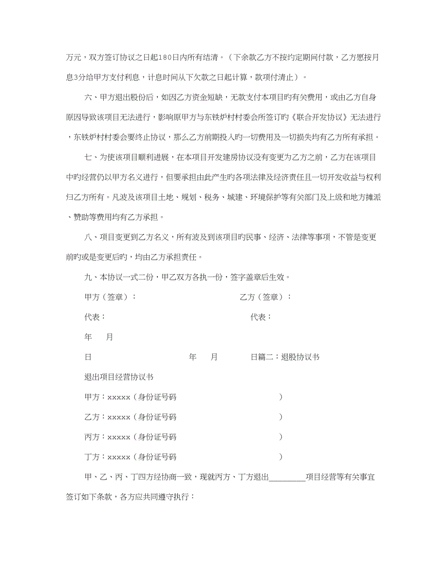 项目退股协议书.doc_第2页