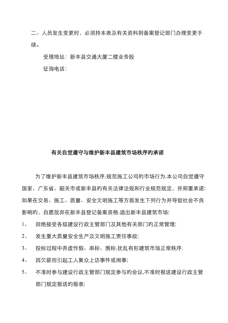 外地施工企业申请进新丰县交通运输局备案申请表_第3页