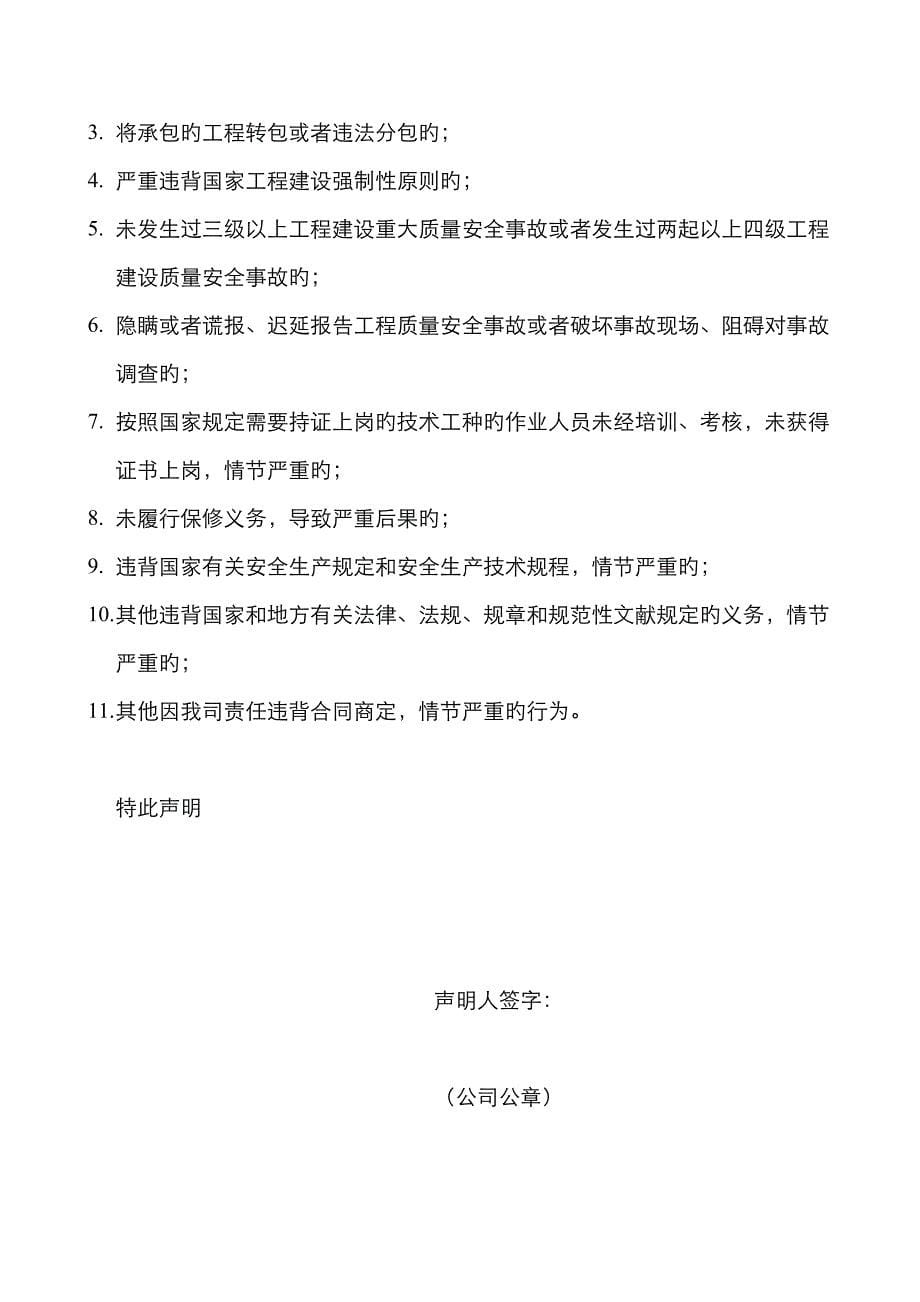 外地施工企业申请进新丰县交通运输局备案申请表_第5页