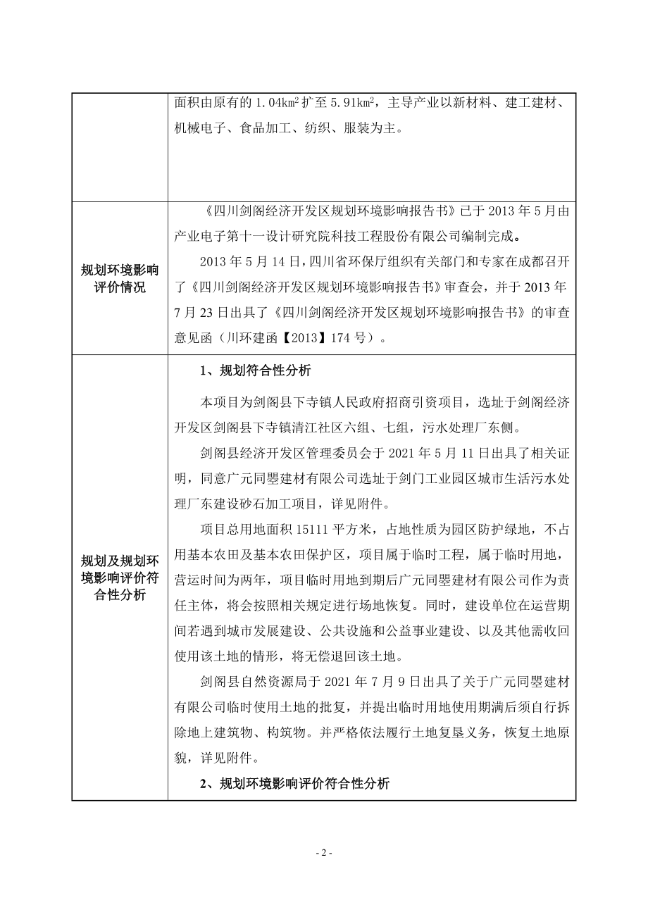 同瞾砂石加工建设项目环评报告.docx_第3页