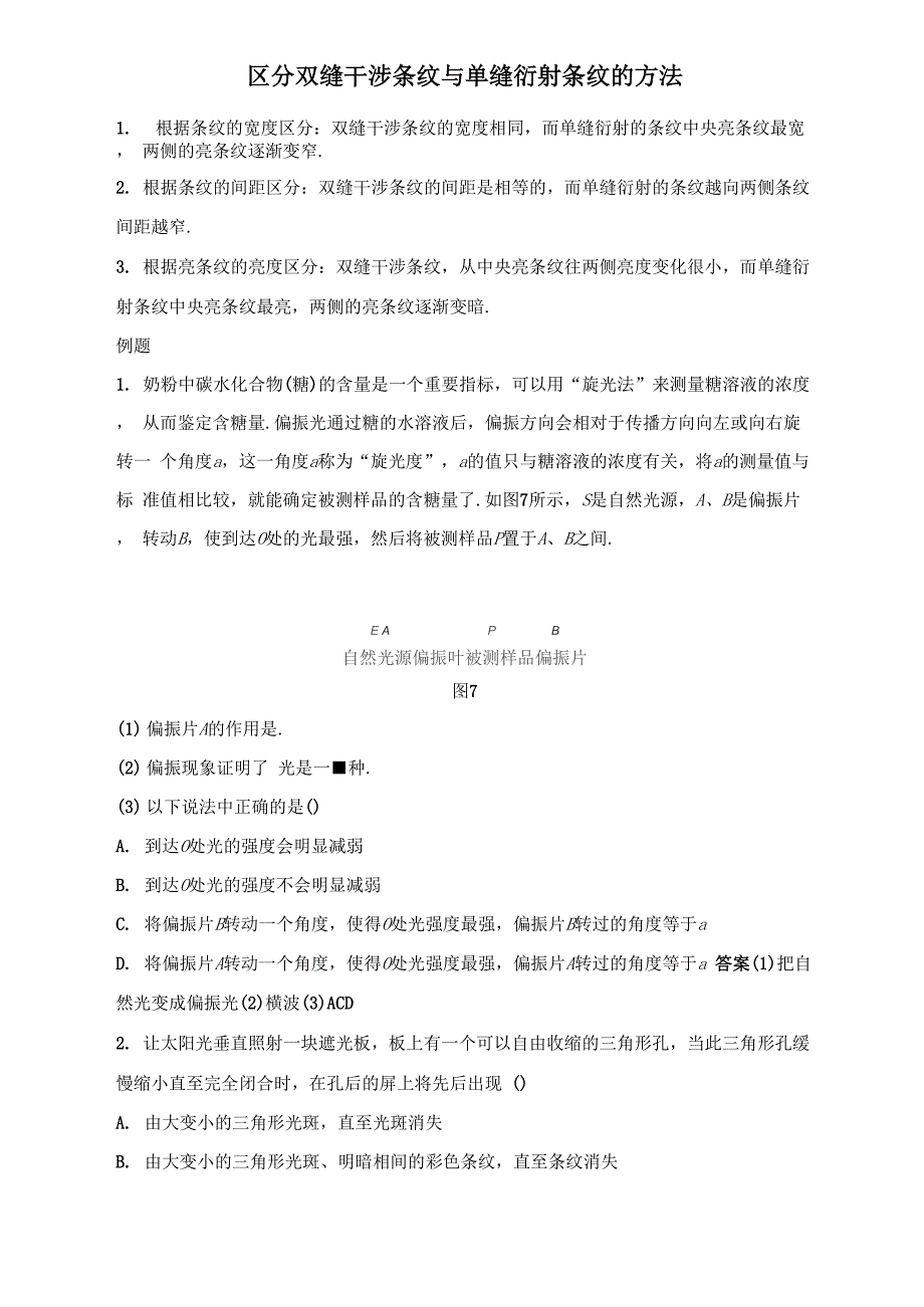 区分双缝干涉条纹与单缝衍射条纹的方法_第1页