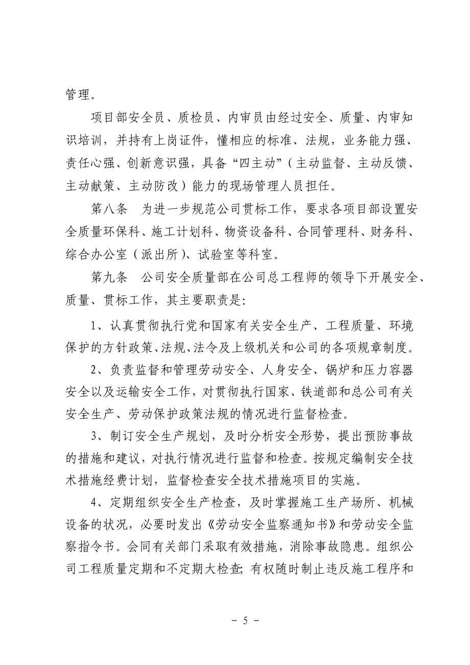 安全生产、工程质量、贯标管理办法.doc_第5页