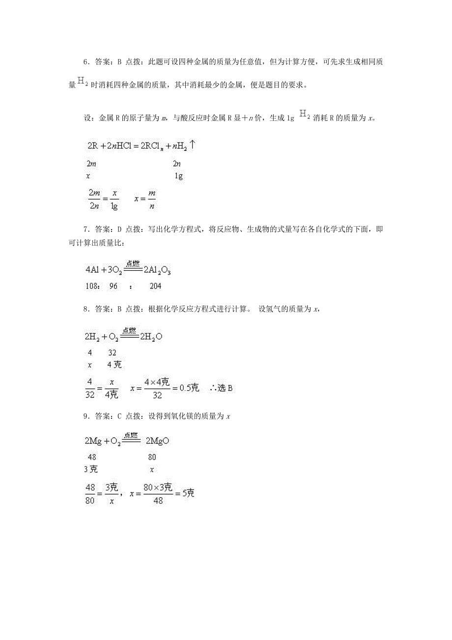 利用化学方程式的简单计算习题精选_第5页