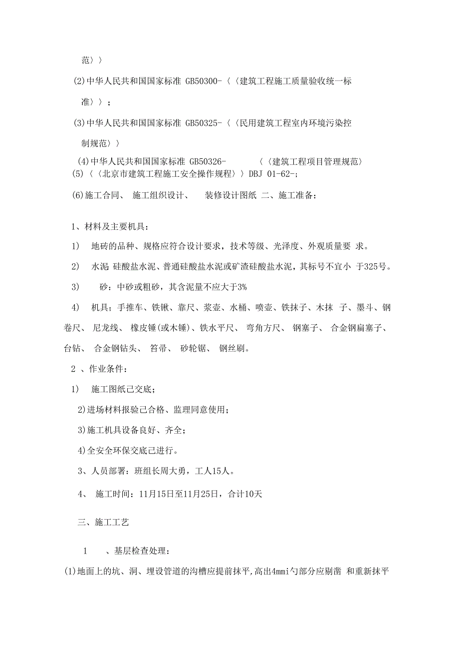 地砖铺贴施工方案样本_第2页