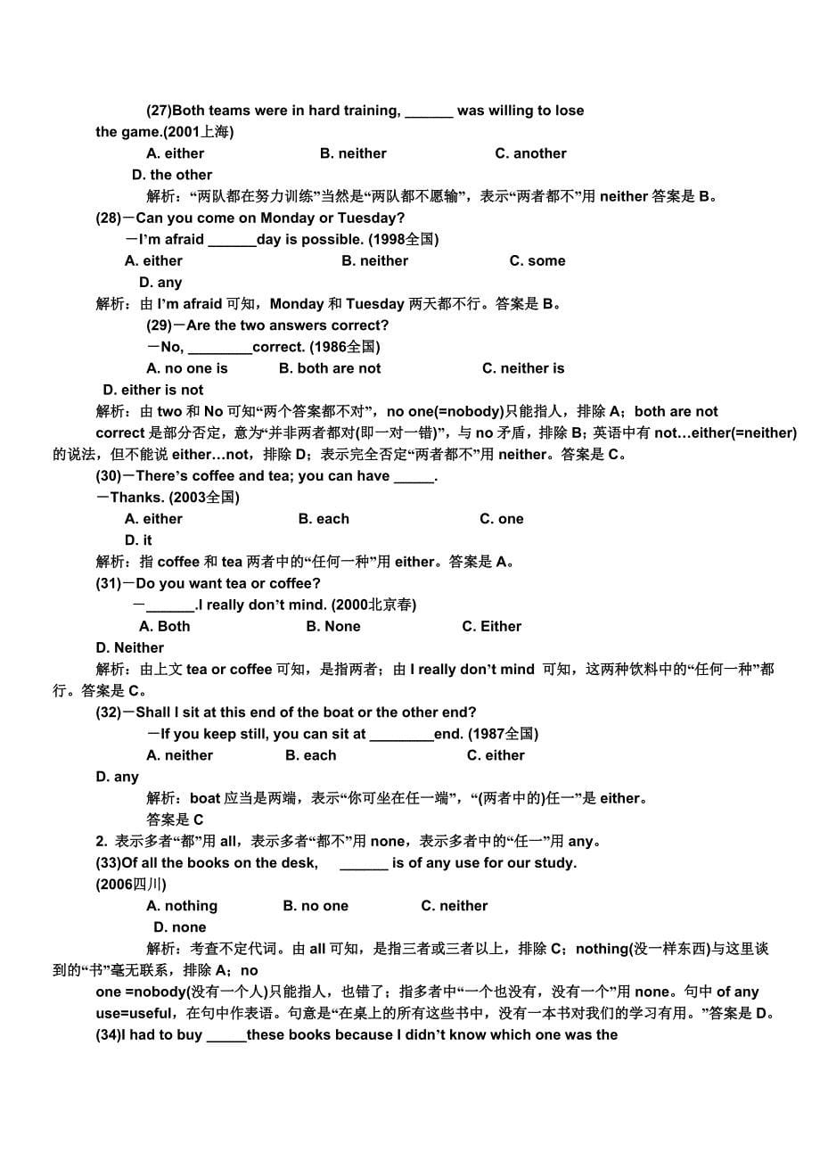 英语代词在单项填空中的考点_第5页