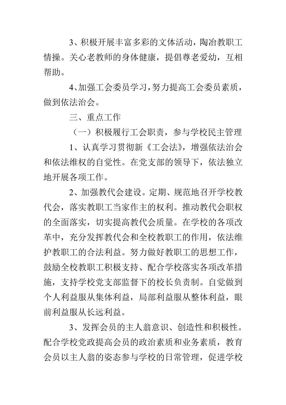 东振中学工会工作计划_第2页