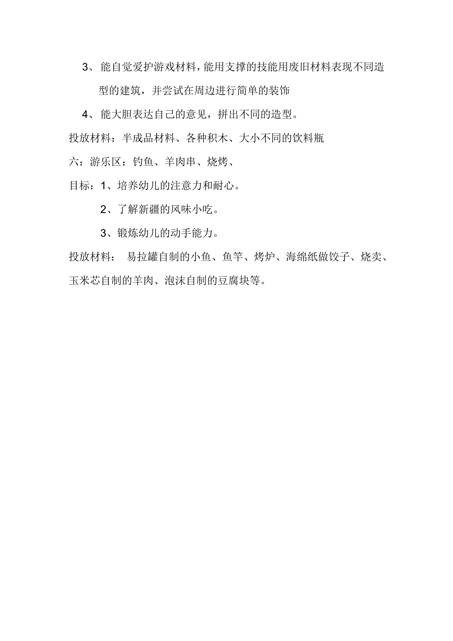 大班区域活动计划.doc_第3页