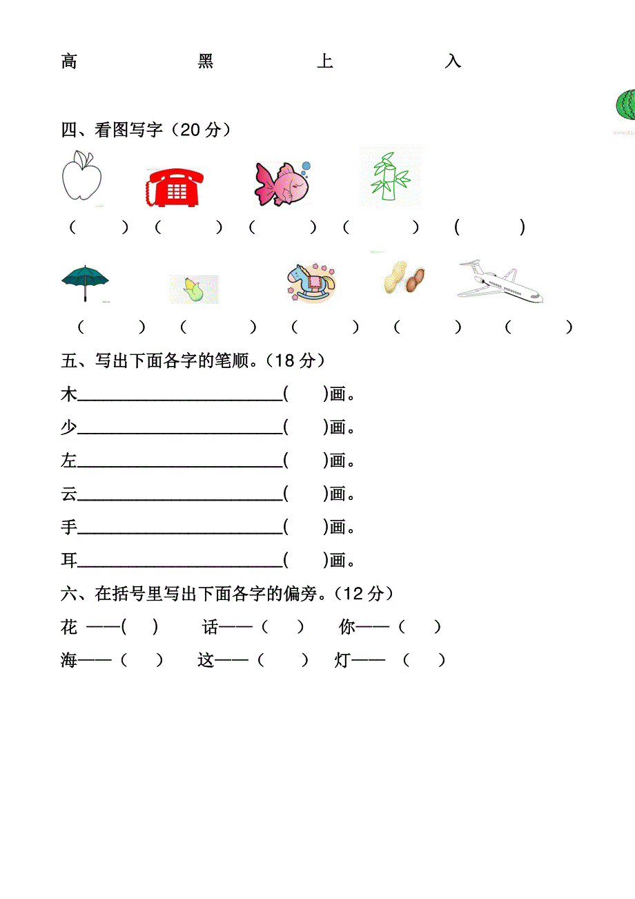 幼儿园大班语文试卷_第3页