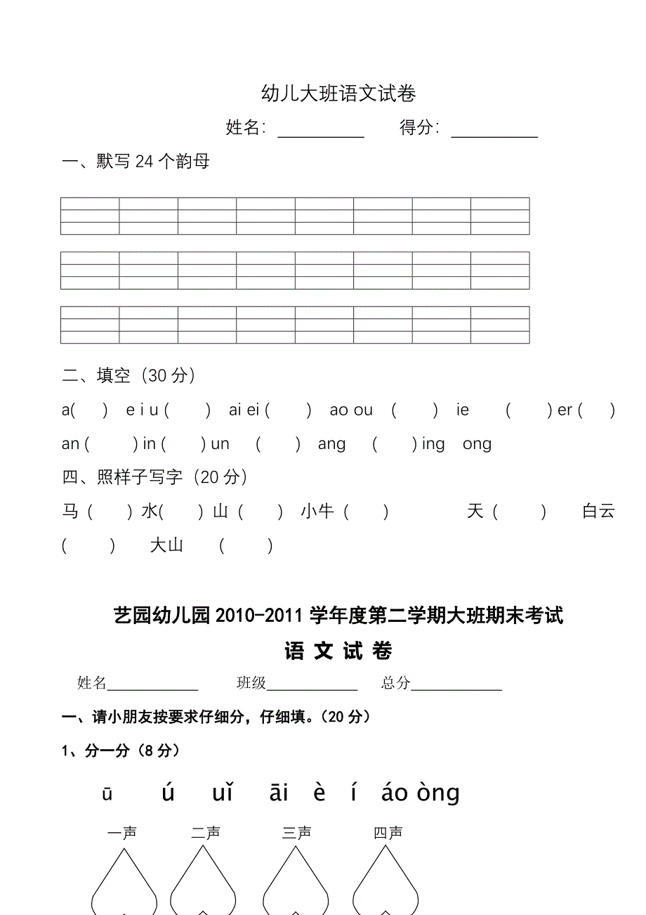 幼儿园大班语文试卷_第4页