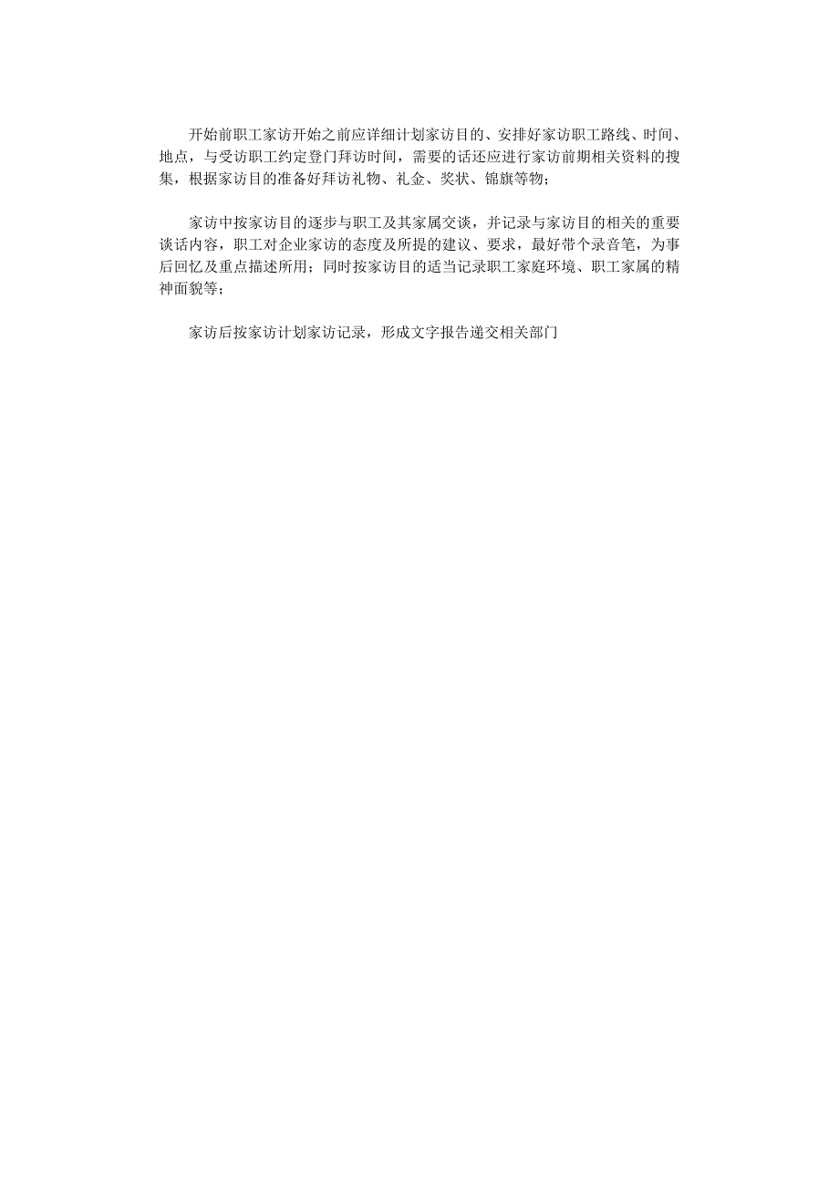 2020年银行家访记录内容范文职工家访记录_第3页