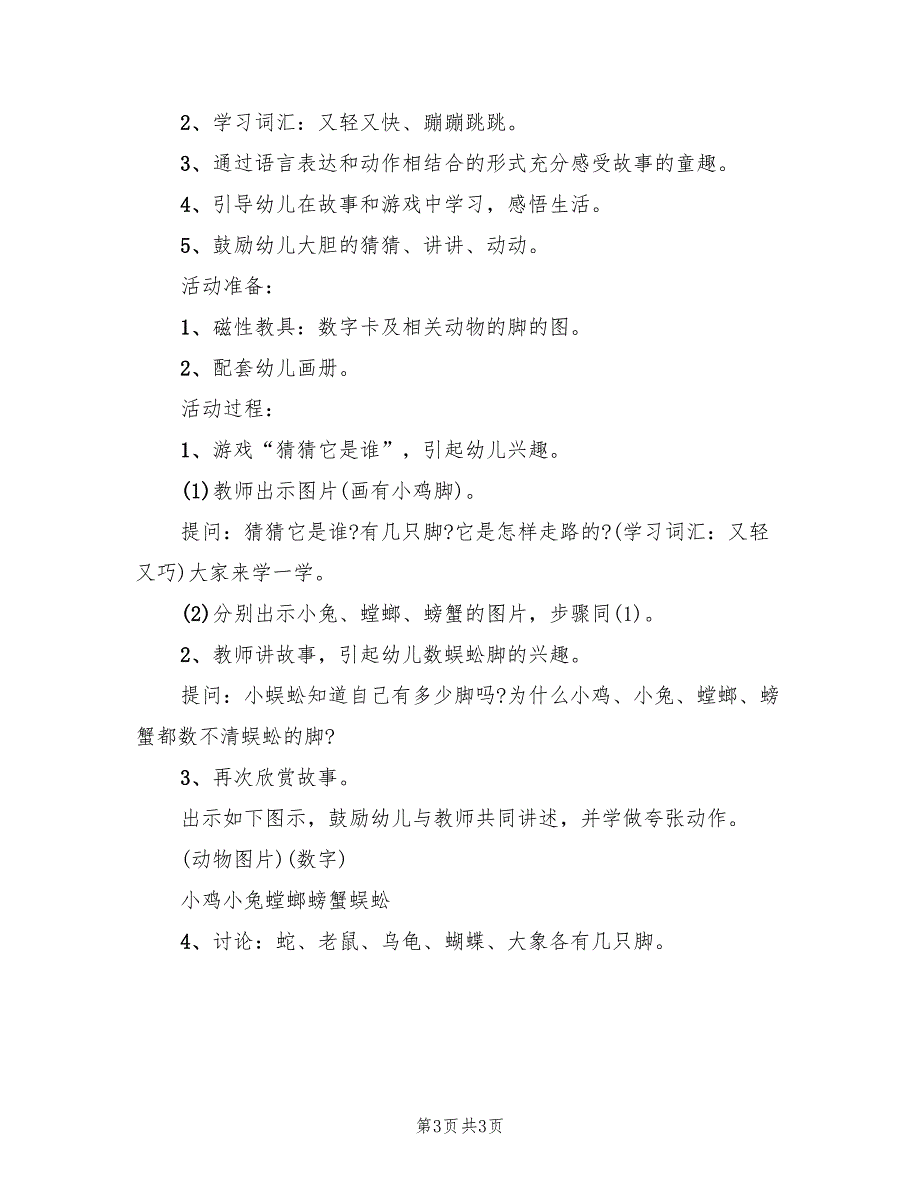 幼儿园大班语言领域活动策划方案模板（2篇）_第3页