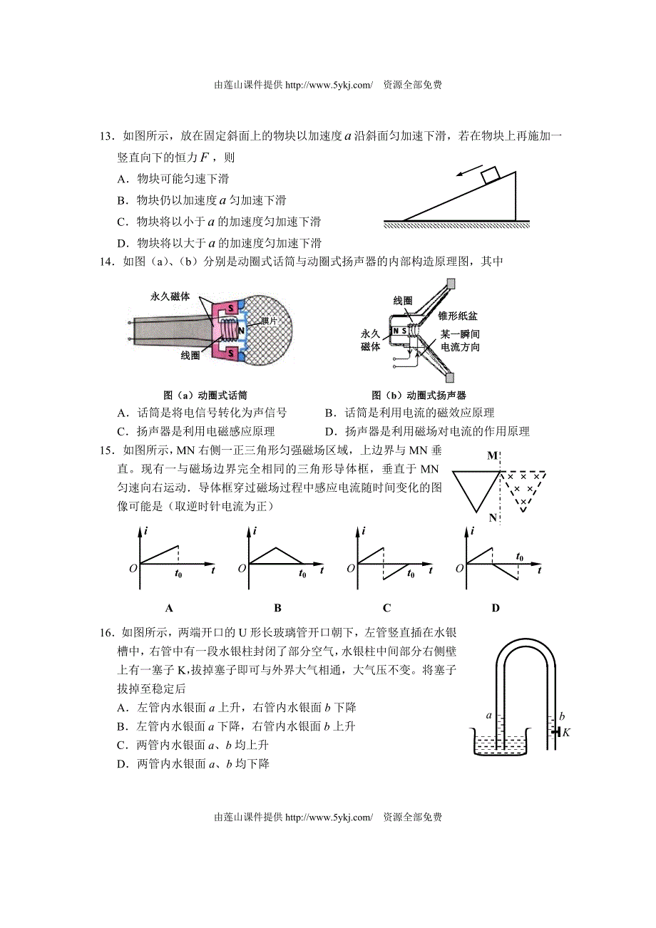 2013年浦东区高三二模物理试卷及答案u_第3页