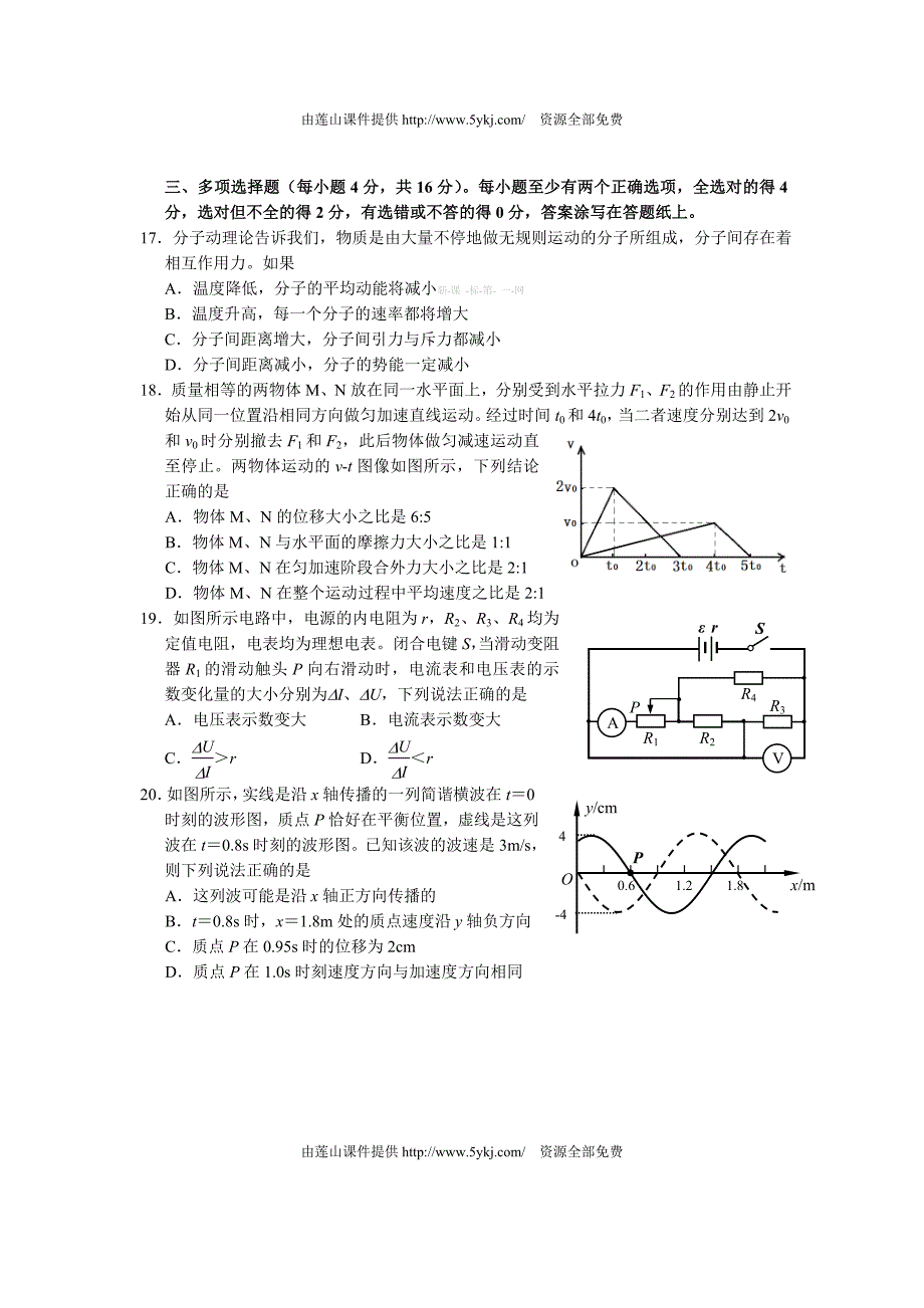 2013年浦东区高三二模物理试卷及答案u_第4页