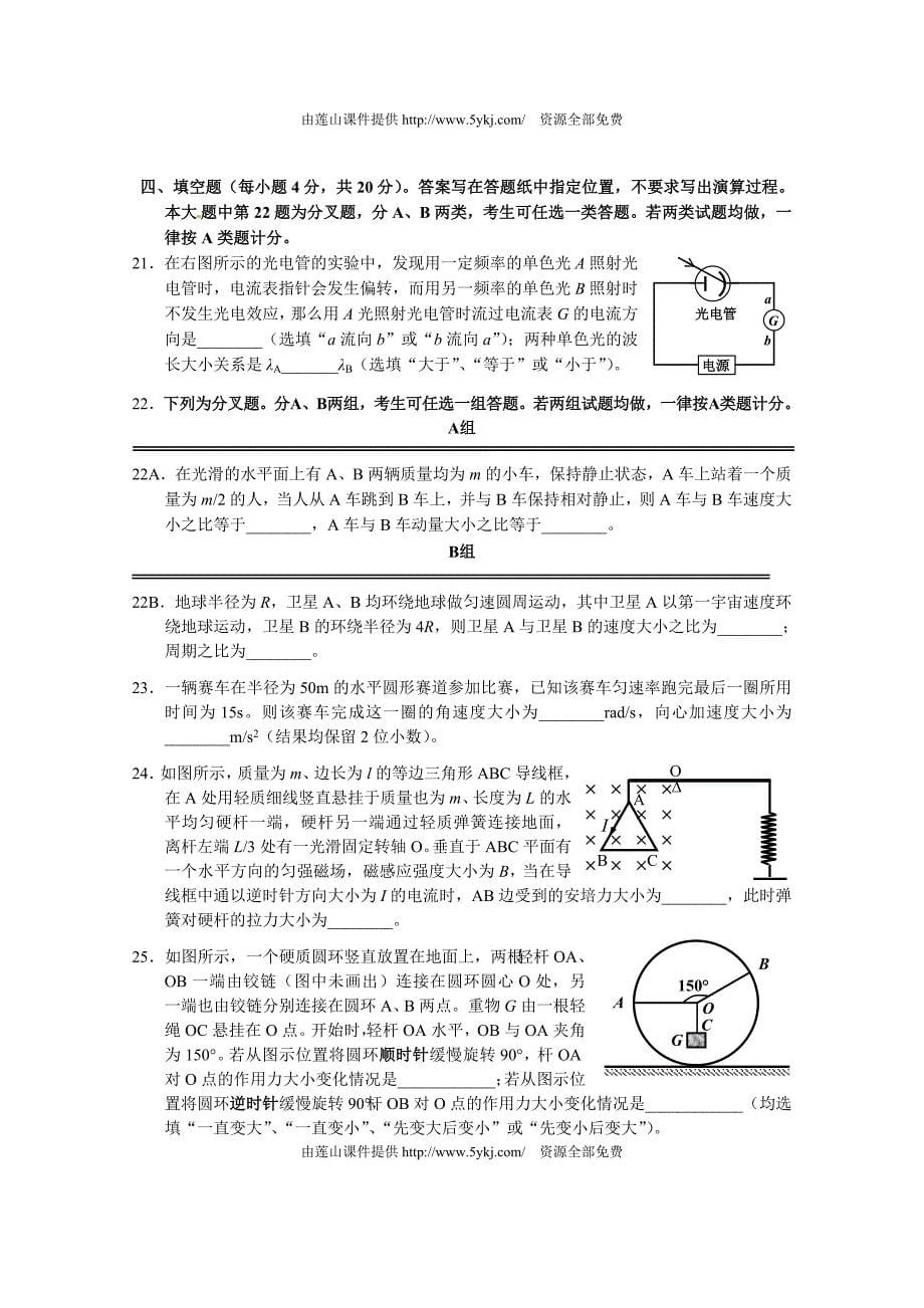 2013年浦东区高三二模物理试卷及答案u_第5页