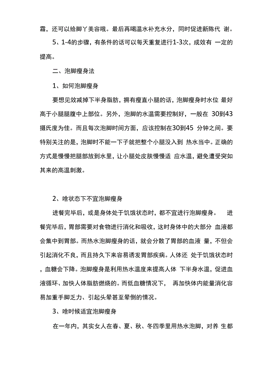 中药泡脚减肥法 不同类型的肥胖都可瘦_第2页