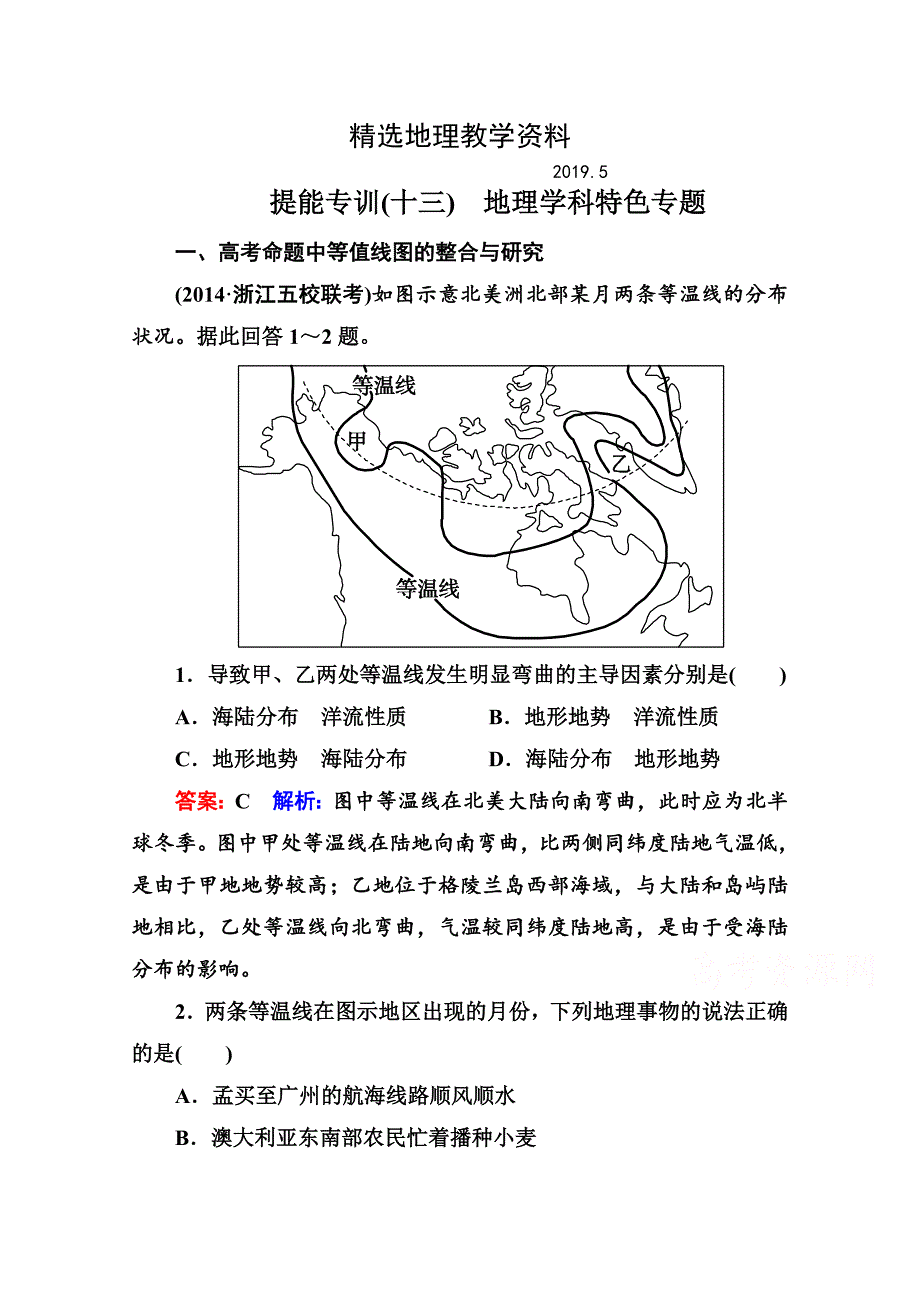 【精选】高考地理二轮专题提能专训【13】地理学科特色含答案_第1页