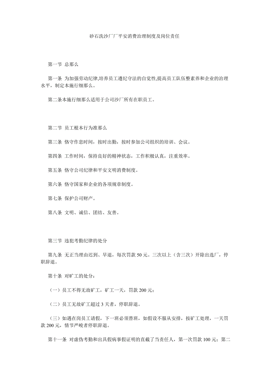 砂石洗沙厂厂安全生产管理制度及岗位责任_第1页