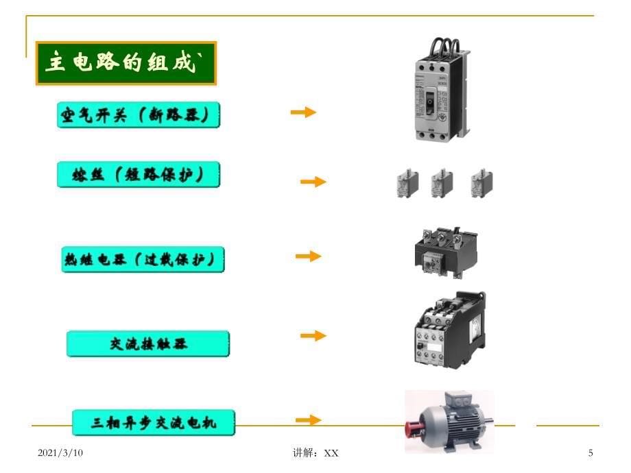 电气控制原理图知识_第5页