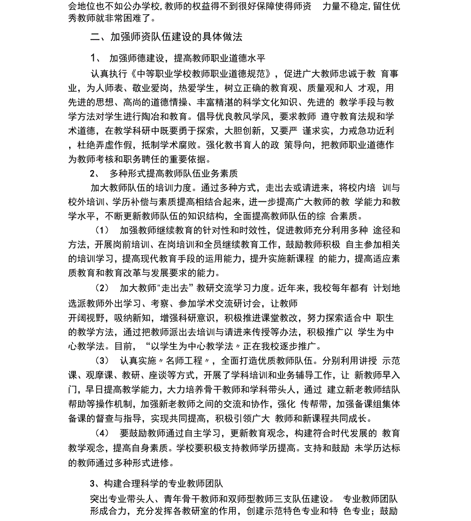 师资队伍建设工作总结_第2页