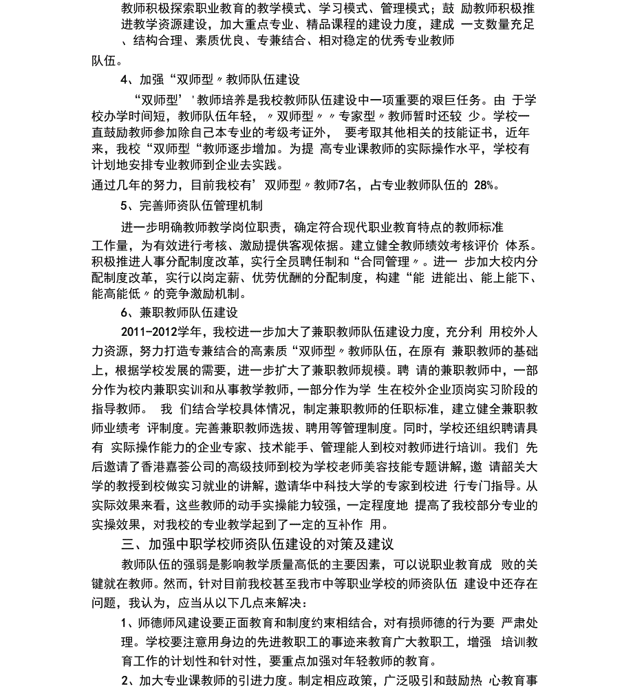 师资队伍建设工作总结_第3页