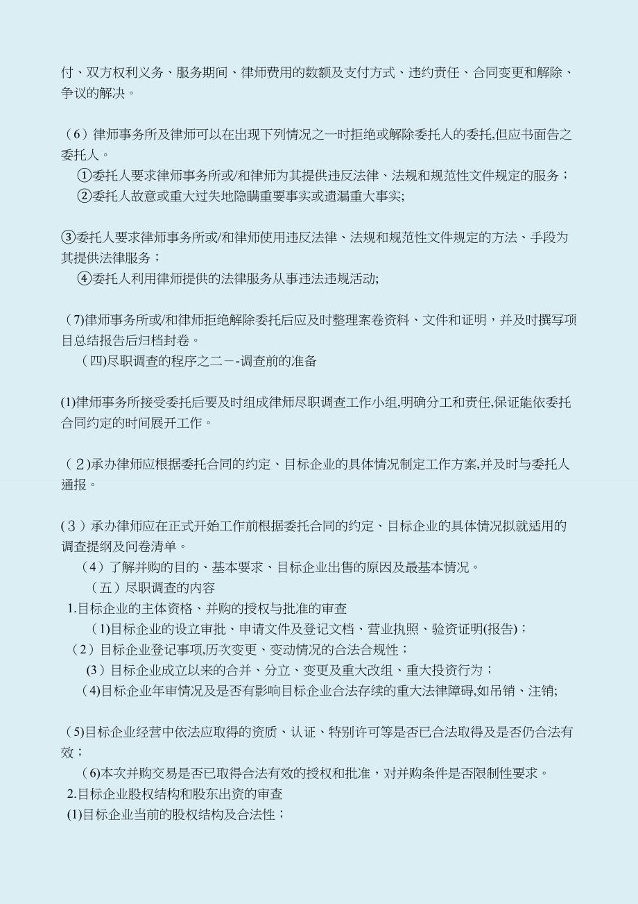 尽职调查律师操作指引_第3页