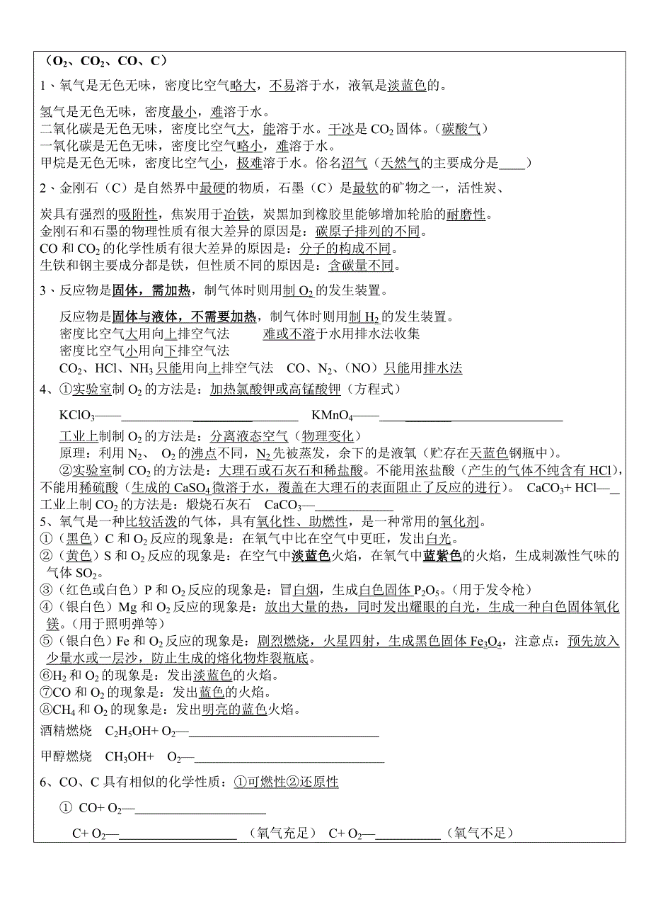 初三化学(初三化学知识点总复习).doc_第4页